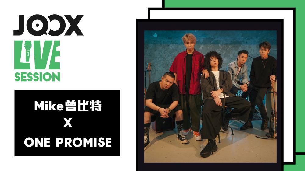 JOOX Live Session - Mike曾比特 X ONE PROMISE