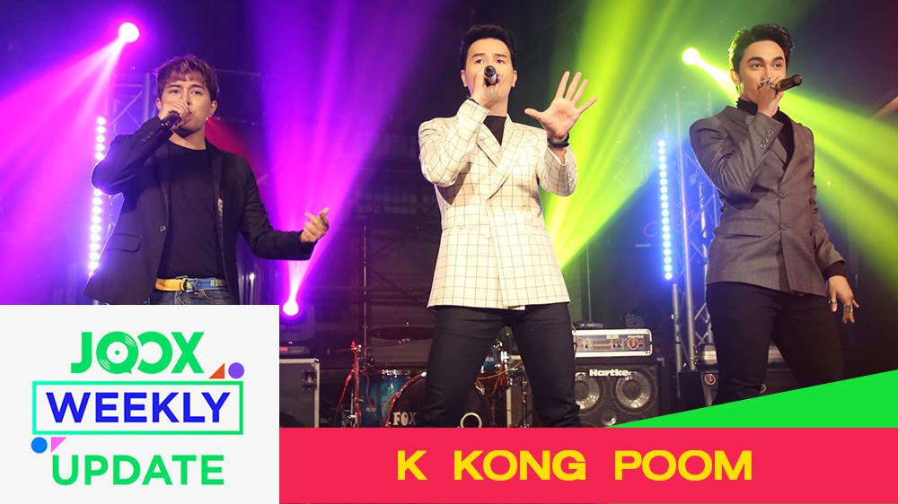 K, Kong, Poom @ Weekly Update [23.11.18]