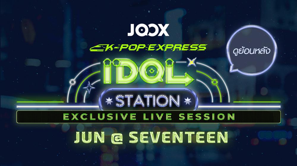 Idol Station EP. 3 : JUN Replay