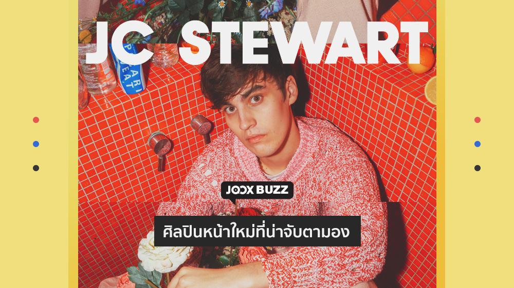 'JC Stewart' ศิลปินหน้าใหม่ที่น่าจับตามอง | JOOX BUZZ