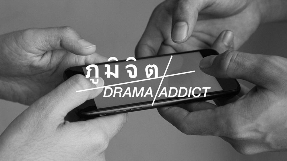 Drama Addict [MV]