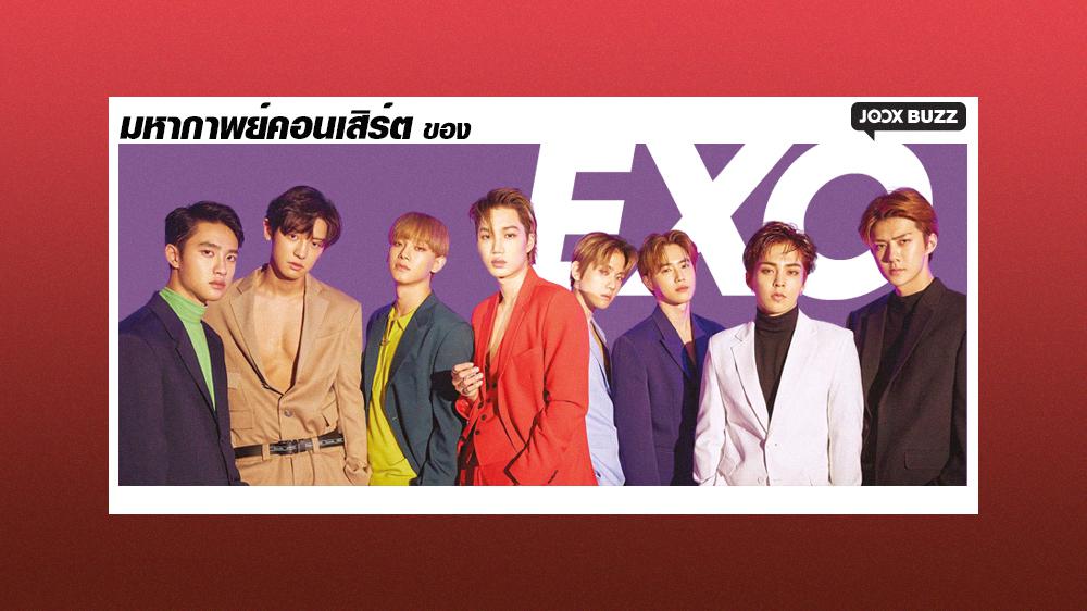 "EXO" 9 หนุ่มฮอตแห่งยุค | JOOX BUZZ