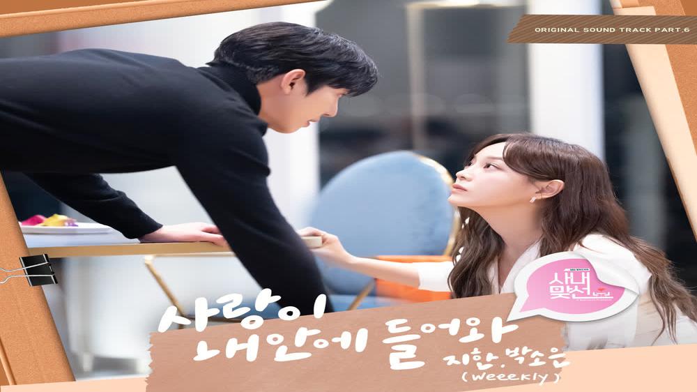 [MV] Jihan, Park Soeun - Fall in love (A Business Proposal OST Part.6)