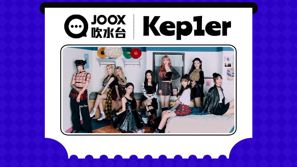 【JOOX吹水台】新晉女子組合 Kep1er 全員上到嚟吹水台同粉絲們見面傾偈