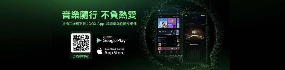 官网下载JOOX新引导banner