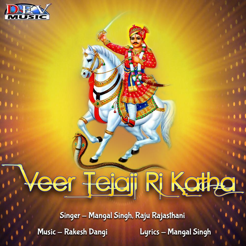 Veer Tejaji Ri Katha