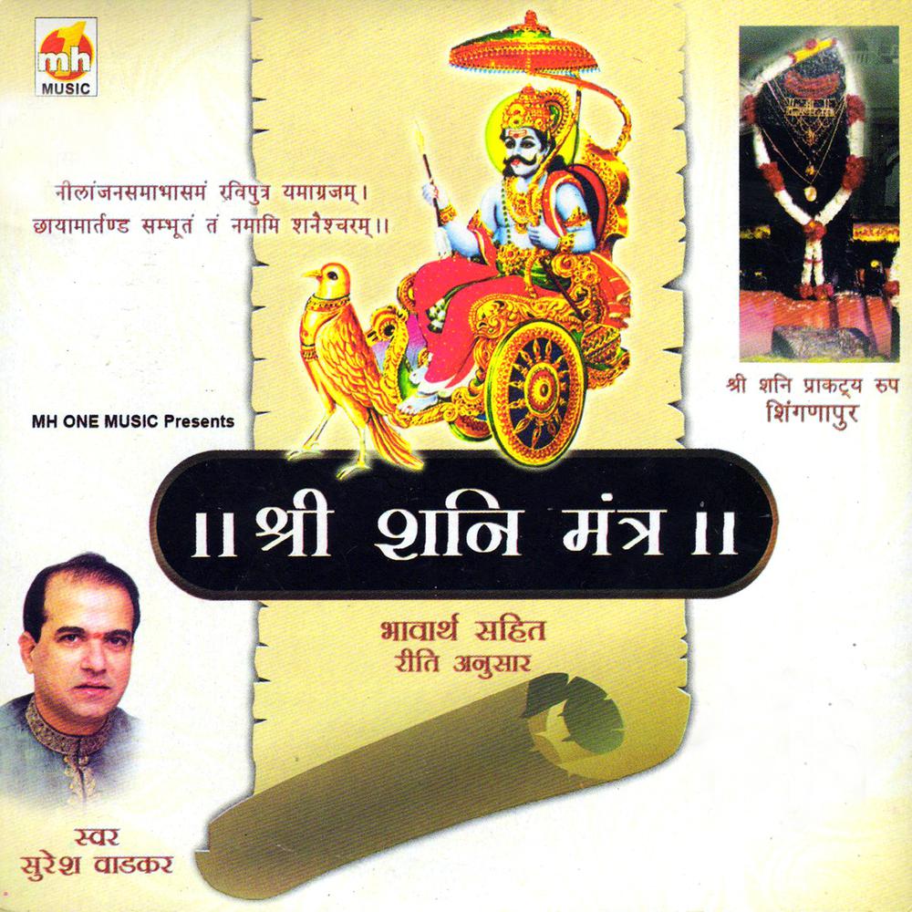 Shri Shani Mantra