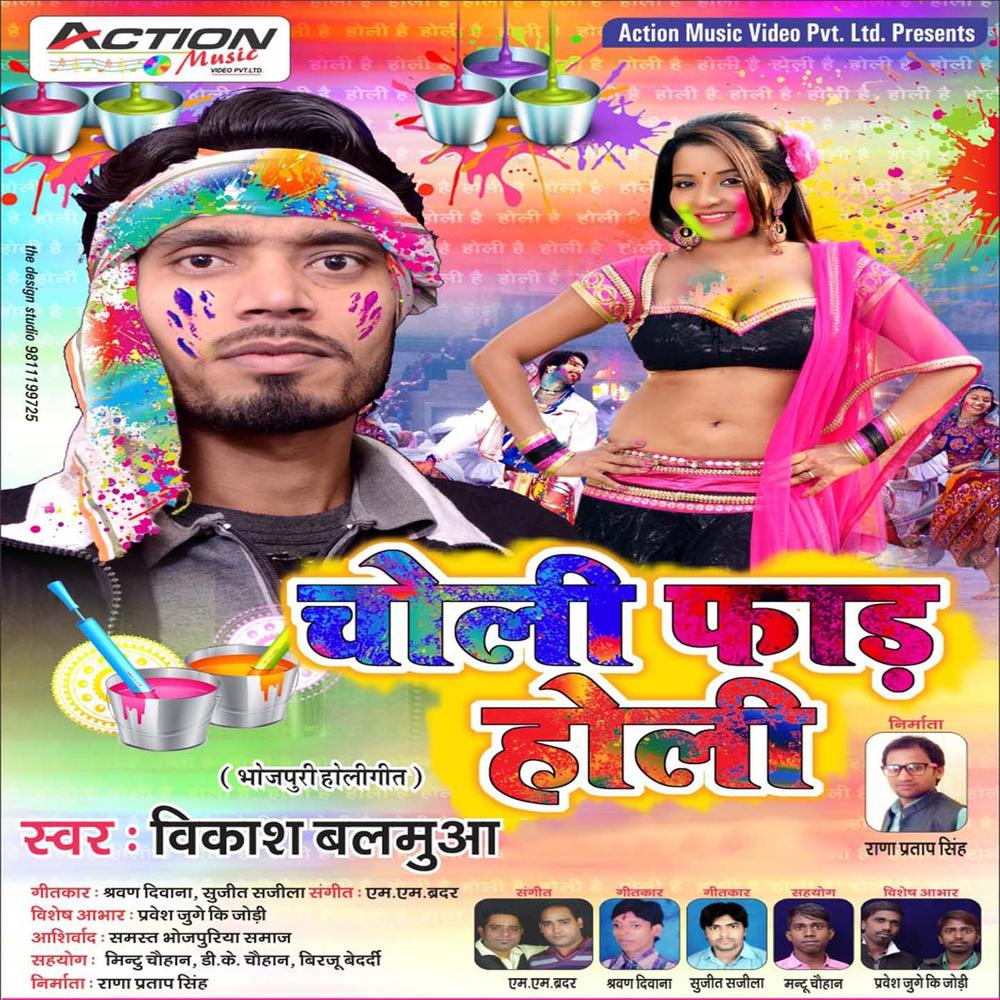 Choli Faad Holi