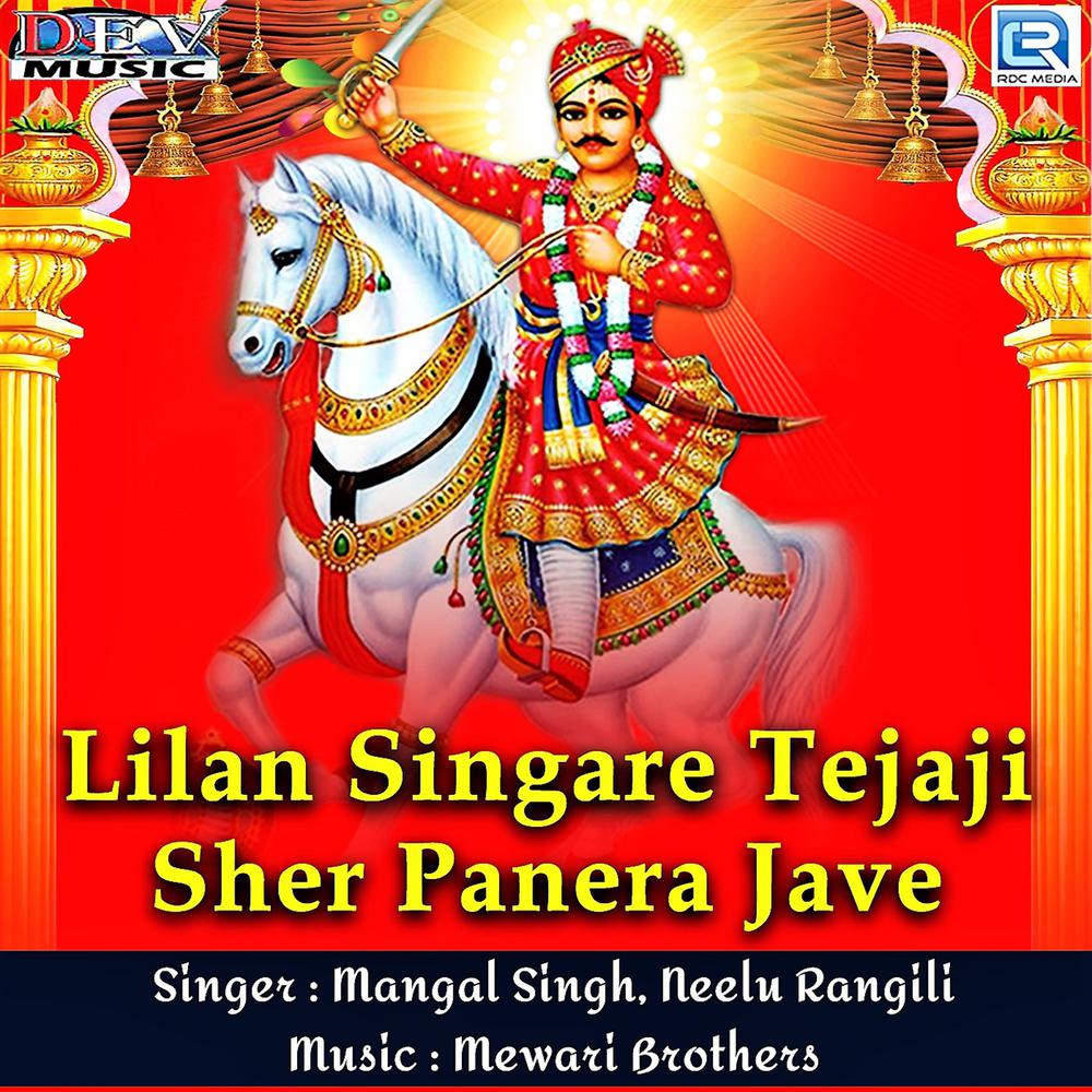 Lilan Singare Tejaji Sher Panera Jave