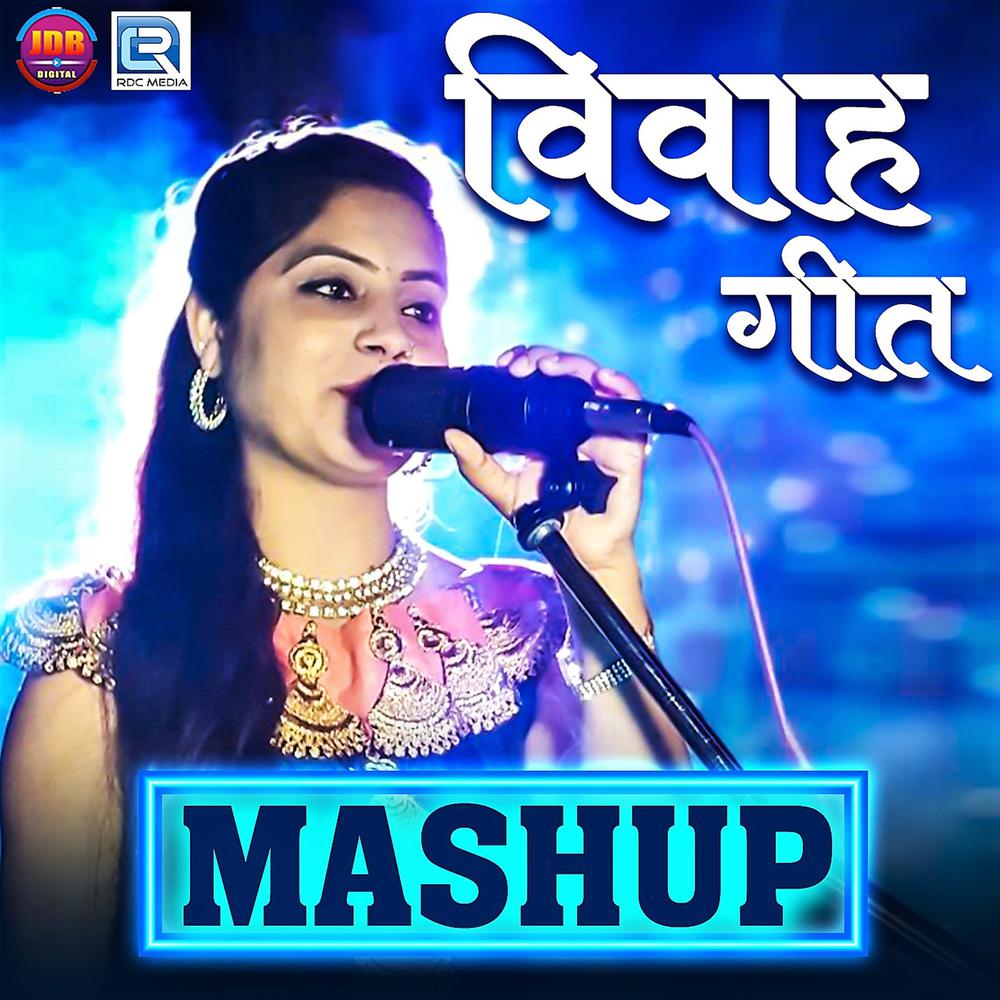 Vivah Geet (Mashup)