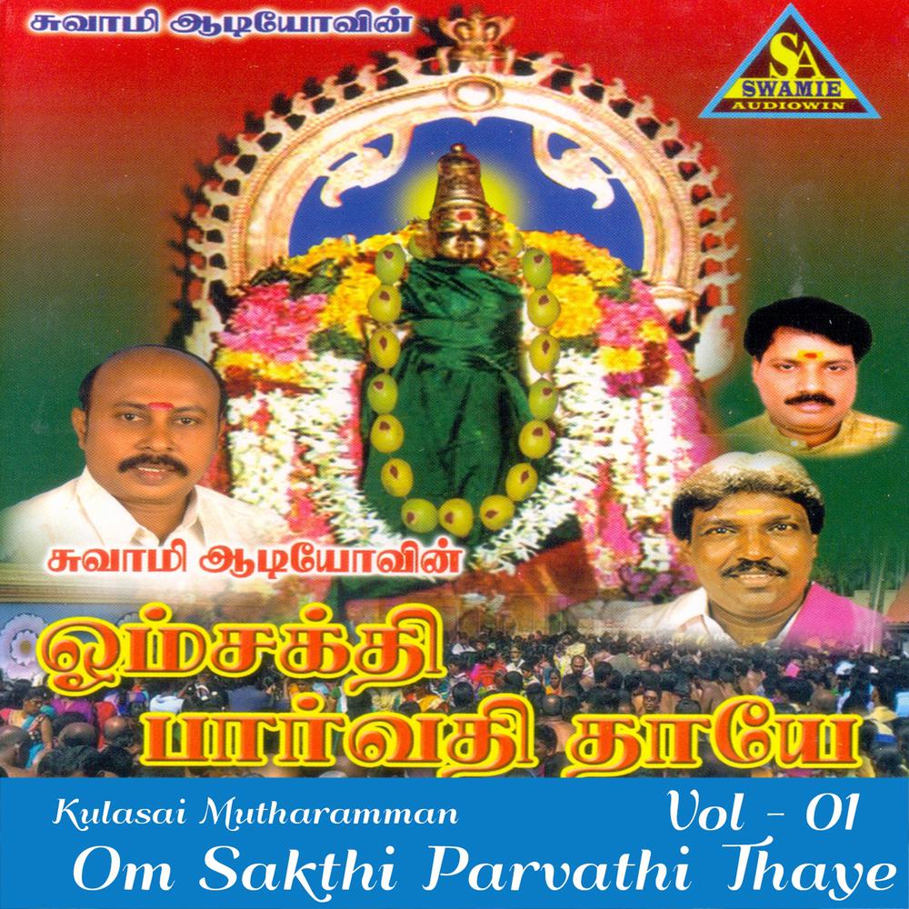 Parvathiye