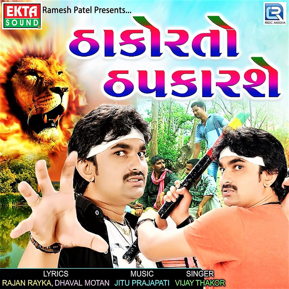 Thakor To Thapkarse (Original)