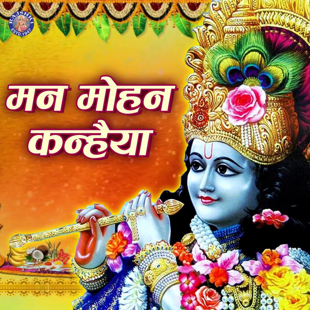 Govind Bolo Hari Gopal Bolo