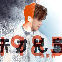 天才兒童1985 2018 張敬軒 天才兒童1985 2018 張敬軒