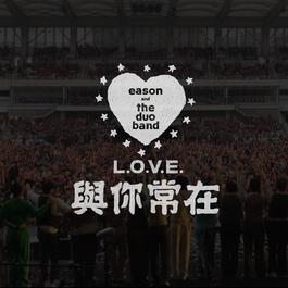 與你常在 2018 eason and the duo band 與你常在 2018 eason and the duo band