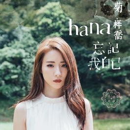 欲言又止 (電視劇《溏心風暴3》片尾曲) 2017 王浩信; HANA 菊梓喬 欲言又止 (電視劇《溏心風暴3》片尾曲) 2017 王浩信; HANA 菊梓喬