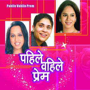 Neel Nadkarni的專輯Pahile Vahile Prem
