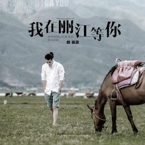 收聽顏振豪的樸素的願望歌詞歌曲