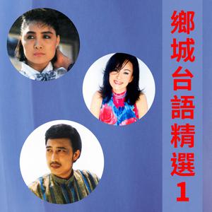 收聽曾心梅的酒是舞伴你是生命歌詞歌曲
