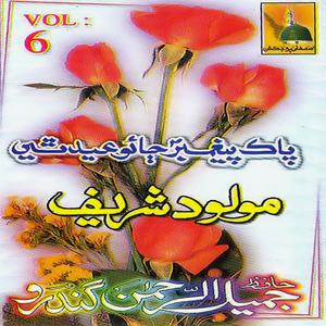 Hafiz Jamil Ul Rehman Gandro的專輯Pak Paighambar Jao Eid Te, Vol. 6