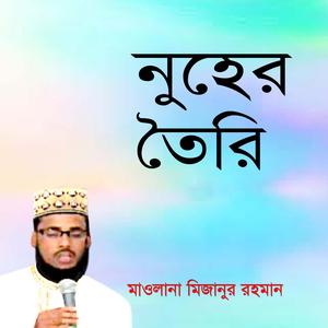 收聽Mizanur Rahman的Murshider Pagol歌詞歌曲