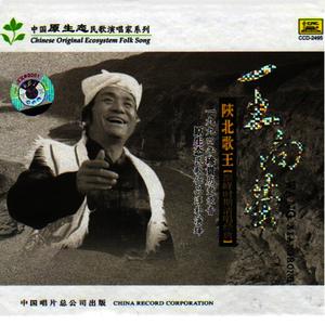 王向榮的專輯Original Ecosystem Folk Songs by Wang Xiangrong (Shan Bei Ge Wang: Wang Xiangrong)