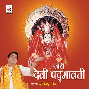 Rupali Sarkar的專輯Jai Devi Padmavati