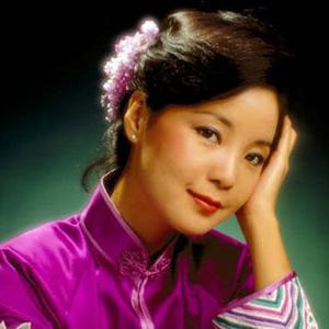 鄧麗君