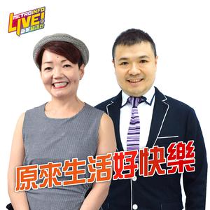 原來生活好快樂