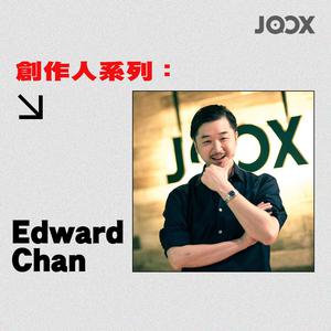 新建歌單 創作人系列：Edward Chan