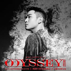 周興哲Odyssey旅程巡迴演唱會