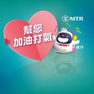 鐵仔集氣應援！