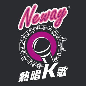 熱唱K歌