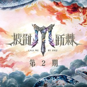 綜藝熱歌