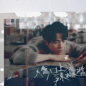 流行榜 新歌推介榜