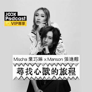 尋找心獸的旅程