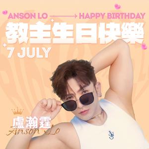 盧瀚霆生日特輯