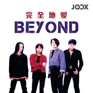 完全地愛 Beyond