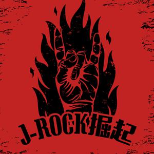 J-ROCK掘起