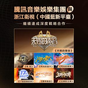 浙江衛視·天赐的声音 第六季