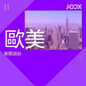 歐美新歌派台