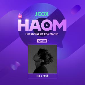 新建歌單 HAOM-Oct NO.1 姜濤