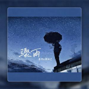 新建歌單 華語影視OST