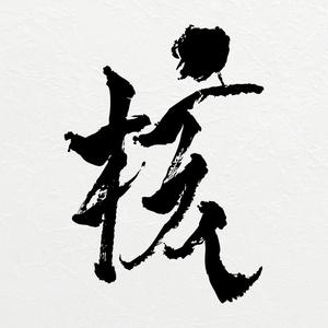 新建歌單 日語新歌派台