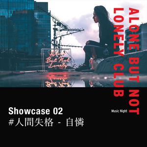 [重溫] JUDE《Alone but not Lonely Club》Music Showcase