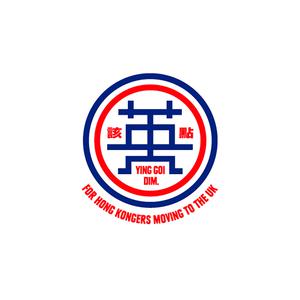 英該點 Ying Goi Dim