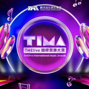 2025 TIMA國際音樂大賞 | 豪華陣容登場