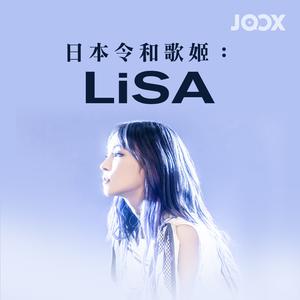 日本令和歌姬：LiSA 2022年| 日本令和歌姬：LiSA 歌曲| 日本令和歌姬 