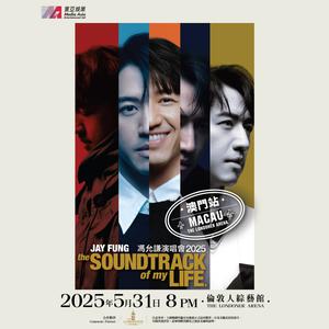 馮允謙澳門演唱會2025