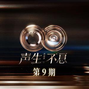 新建歌單 綜藝熱歌